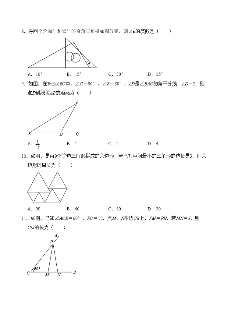 八年级数学上学期期中模拟测试卷01（人教版）考试版第3页