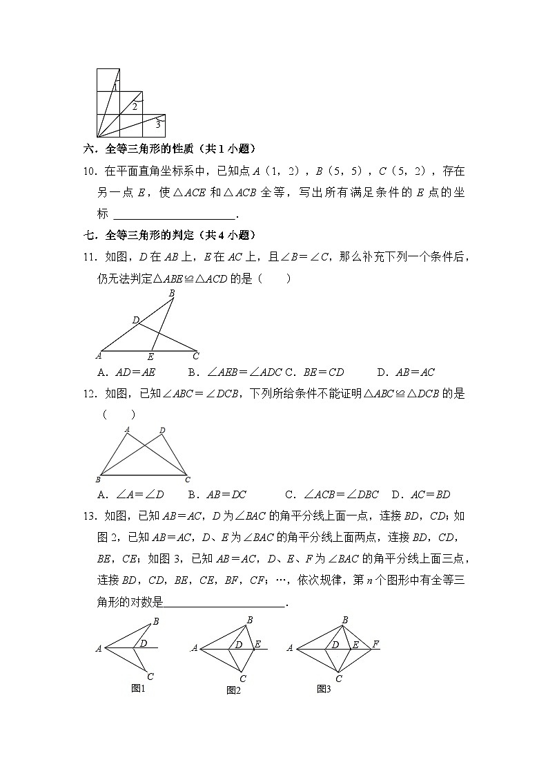 期中复习易错专训（易错60题22个考点）-2023-2024学年八年级数学上学期期中期末考点归纳满分攻略讲练（人教版）03