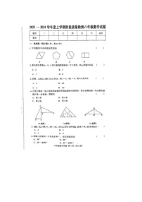 吉林省四平市双辽市2023-2024学年八年级上学期10月期中数学试题