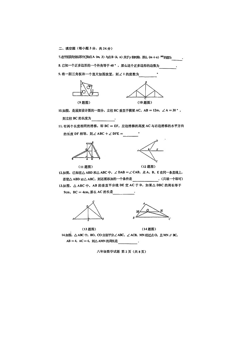 吉林省四平市双辽市2023-2024学年八年级上学期10月期中数学试题第2页