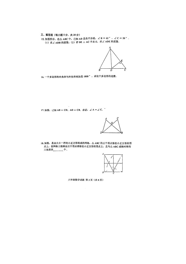 吉林省四平市双辽市2023-2024学年八年级上学期10月期中数学试题第3页