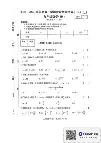 河南省新乡市封丘县 城东实验学校2023-2024学年九年级上学期10月月考数学试题