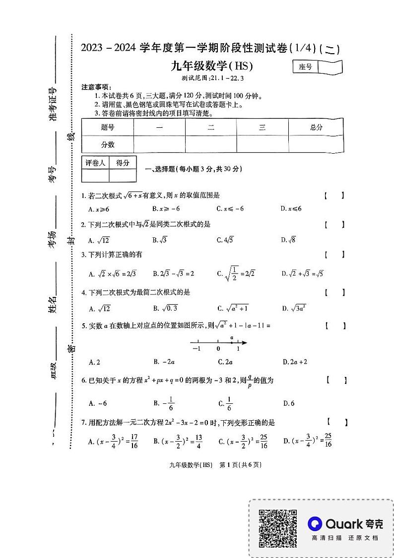 河南省新乡市封丘县 城东实验学校2023-2024学年九年级上学期10月月考数学试题01