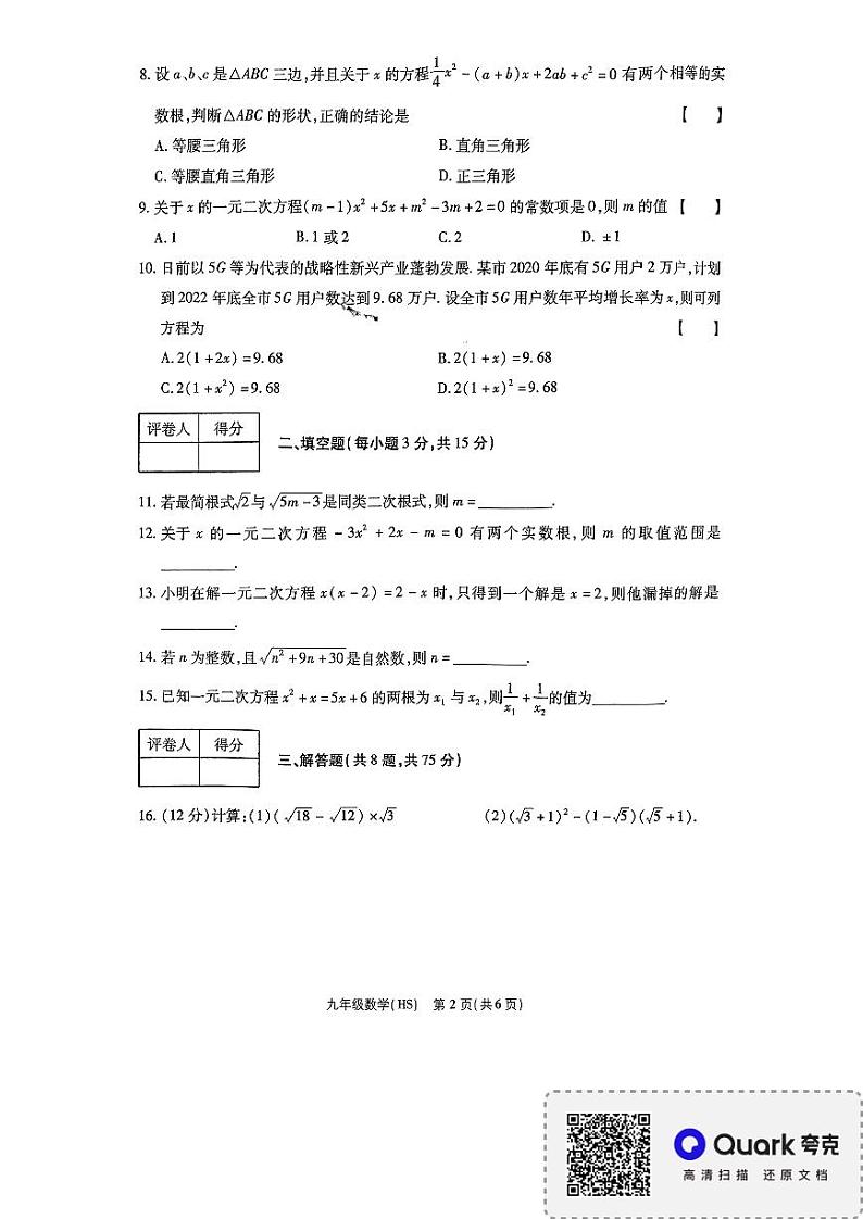 河南省新乡市封丘县 城东实验学校2023-2024学年九年级上学期10月月考数学试题02