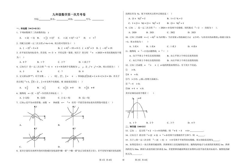 山东省德州市乐陵市孔镇中学2023-2024学年 上学期第一次月考九年级数学 试题01
