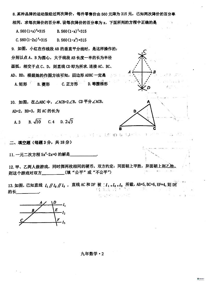 辽宁省沈阳市沈北新区2023--2024学年上学期九年级期中数学试卷02
