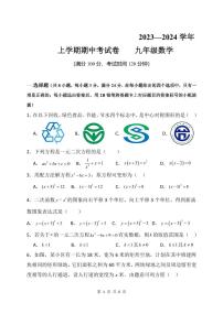 云南省昆明市某中学2023--2024学年九年级上学期数学期中考试卷