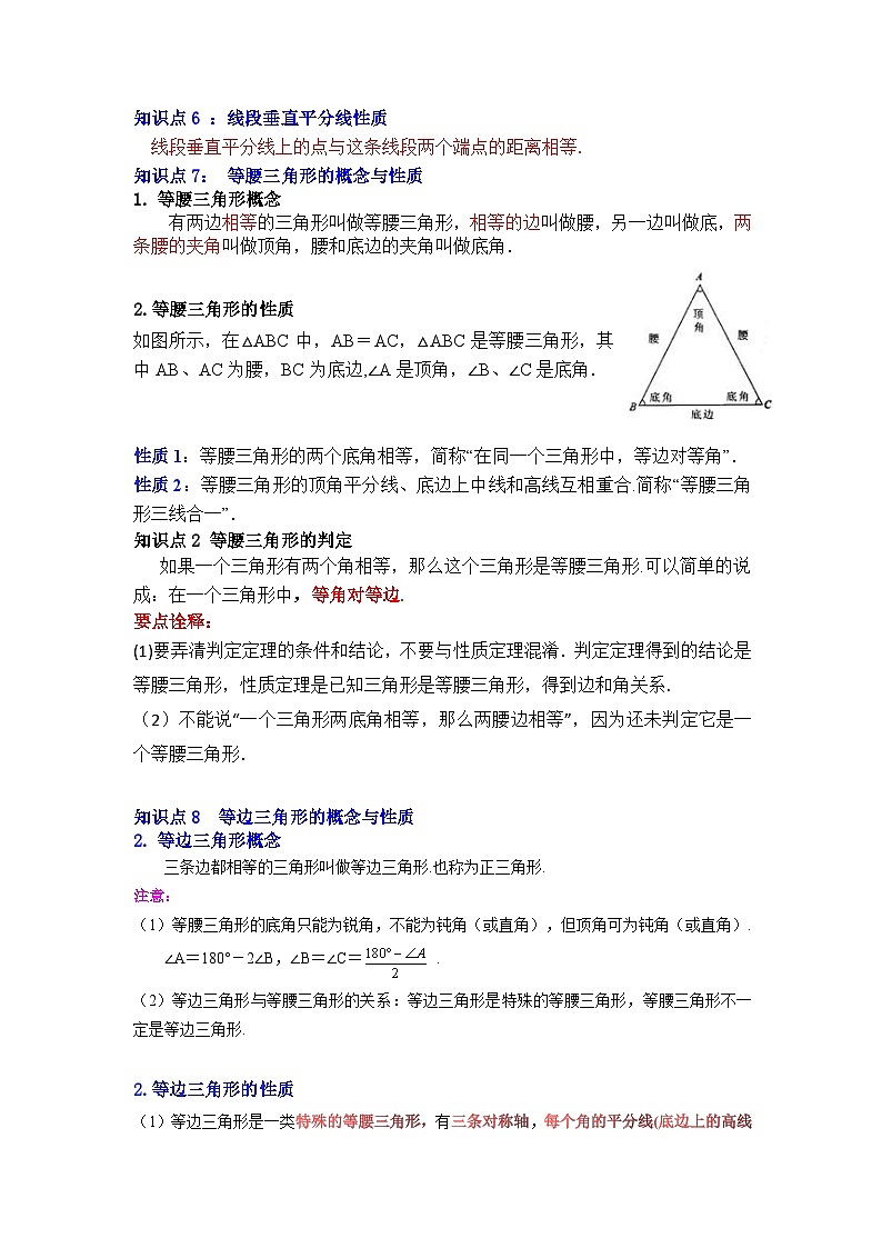专题03 轴对称图形（知识串讲+热考题型+真题训练）-2023-2024学年八年级数学上学期期中期末考点归纳满分攻略讲练（人教版）03
