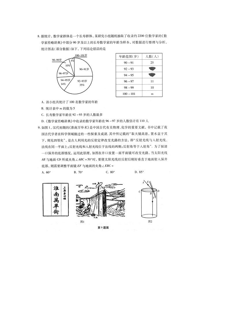 甘肃省金昌市2023年中考数学真题（含答案）02