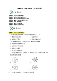 人教版九年级上册23.1 图形的旋转精品导学案