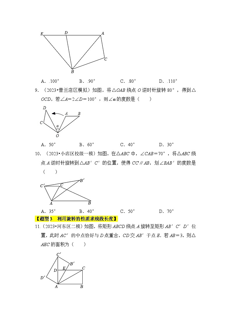专题01 图形的旋转（七大类型）（题型专练）（原卷版）第3页