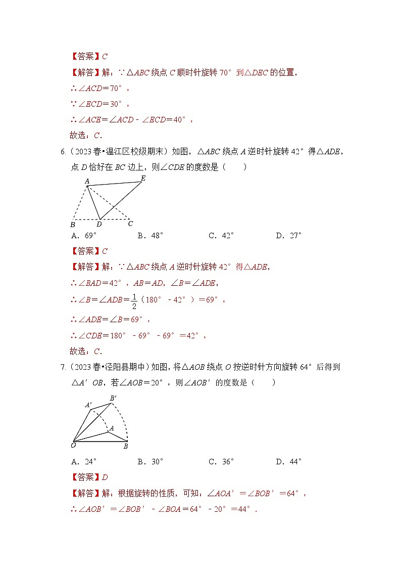 专题01 图形的旋转（七大类型）（题型专练）（解析版）第3页