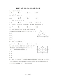 甘肃省平凉市、武威市2023年中考数学真题（含答案）