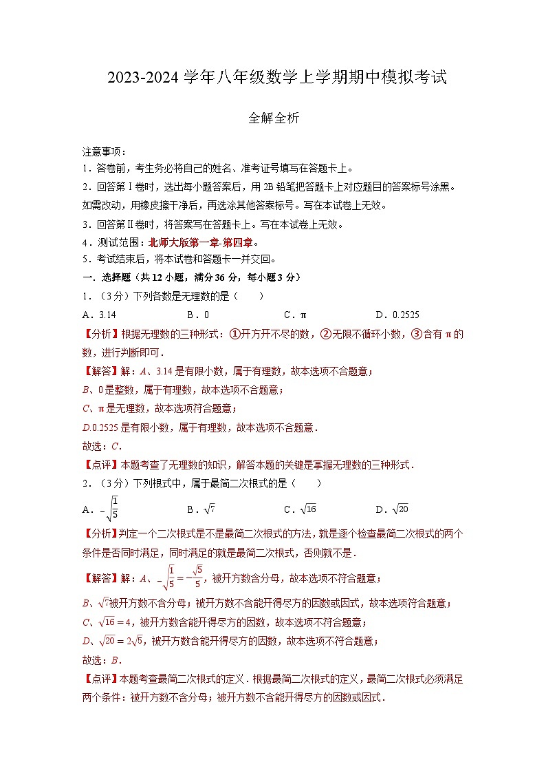 数学（全解全析）第1页