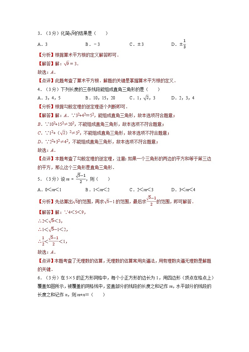 数学（全解全析）第2页