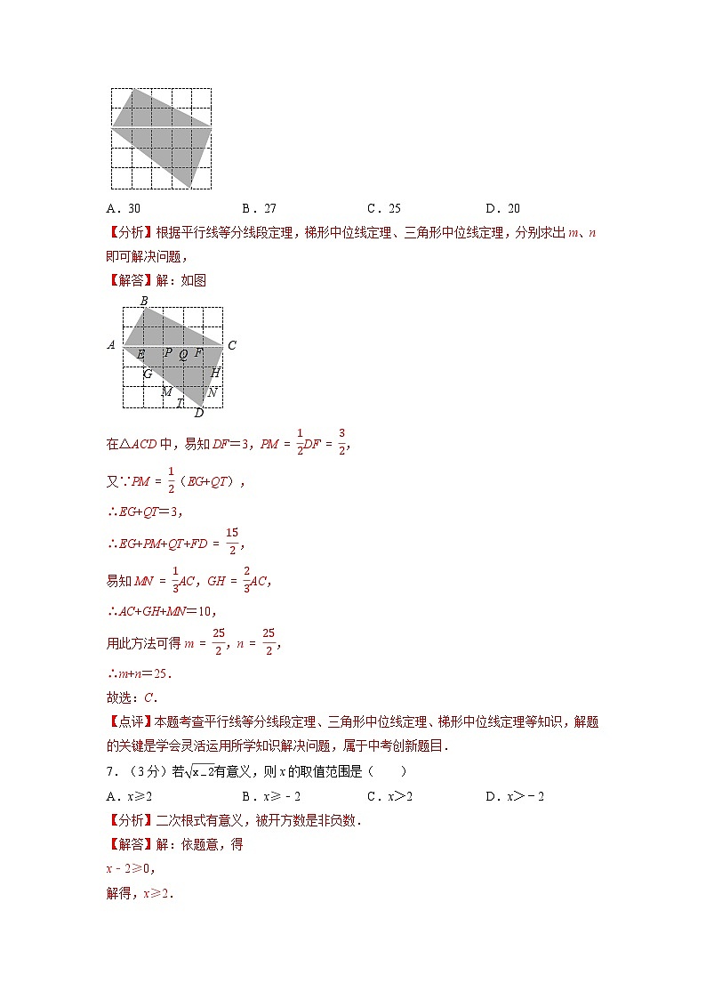 数学（全解全析）第3页