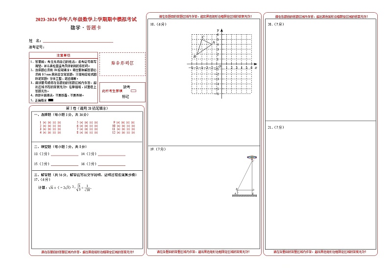数学（答题卡）第1页