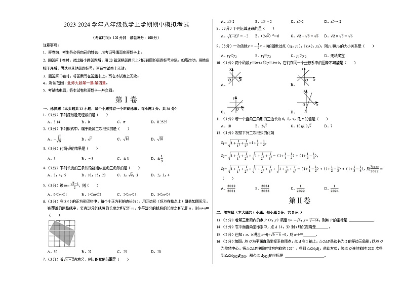 数学（考试版）A3第1页