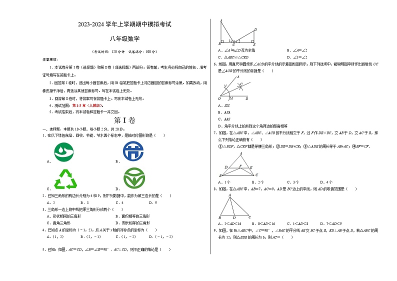 期中模拟卷01（考试版）【测试范围：第1-3章】（人教版）A3版第1页