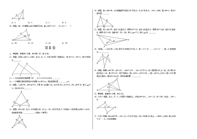 期中模拟卷01（考试版）【测试范围：第1-3章】（人教版）A3版第2页