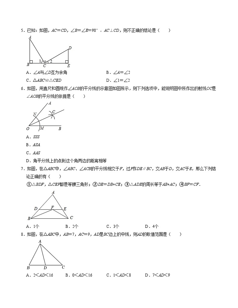 期中模拟卷01（考试版）【测试范围：第1-3章】（人教版）A4版第2页
