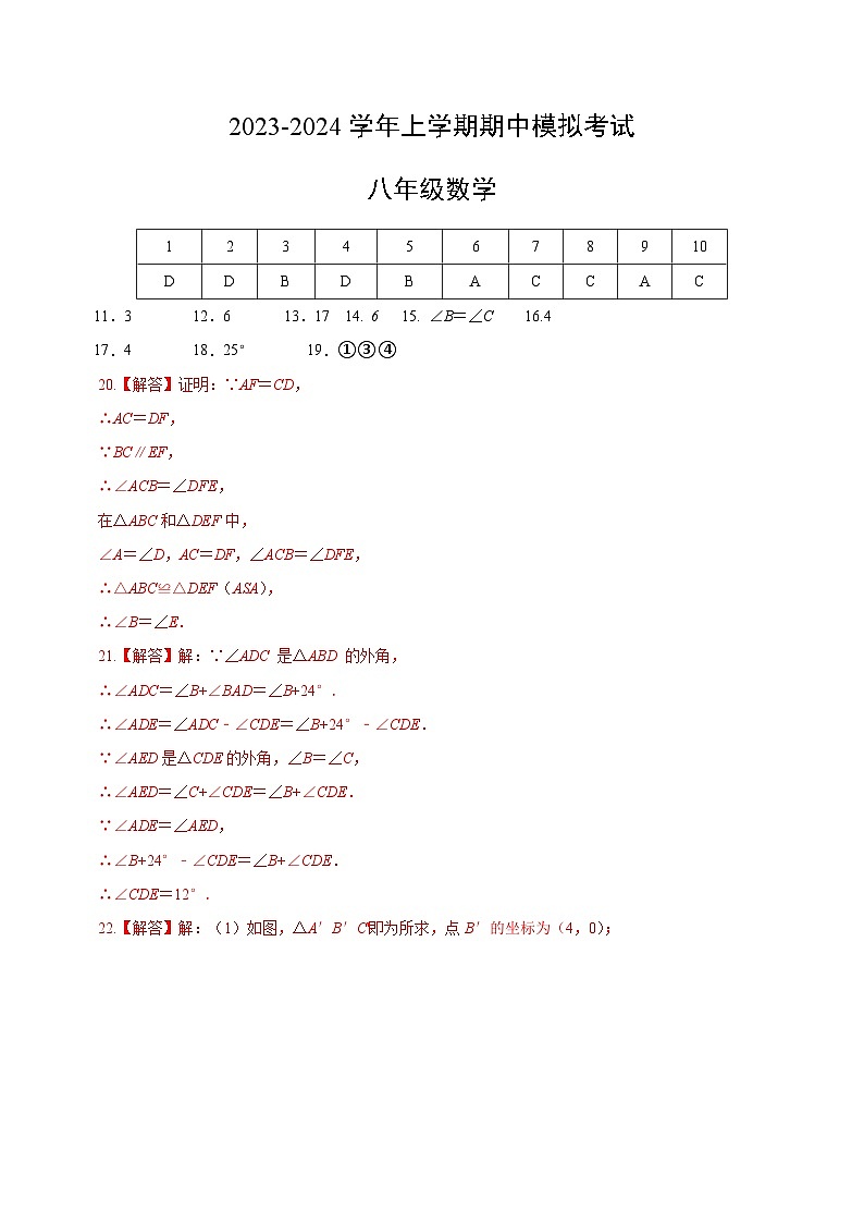 期中模拟卷01（参考答案）第1页