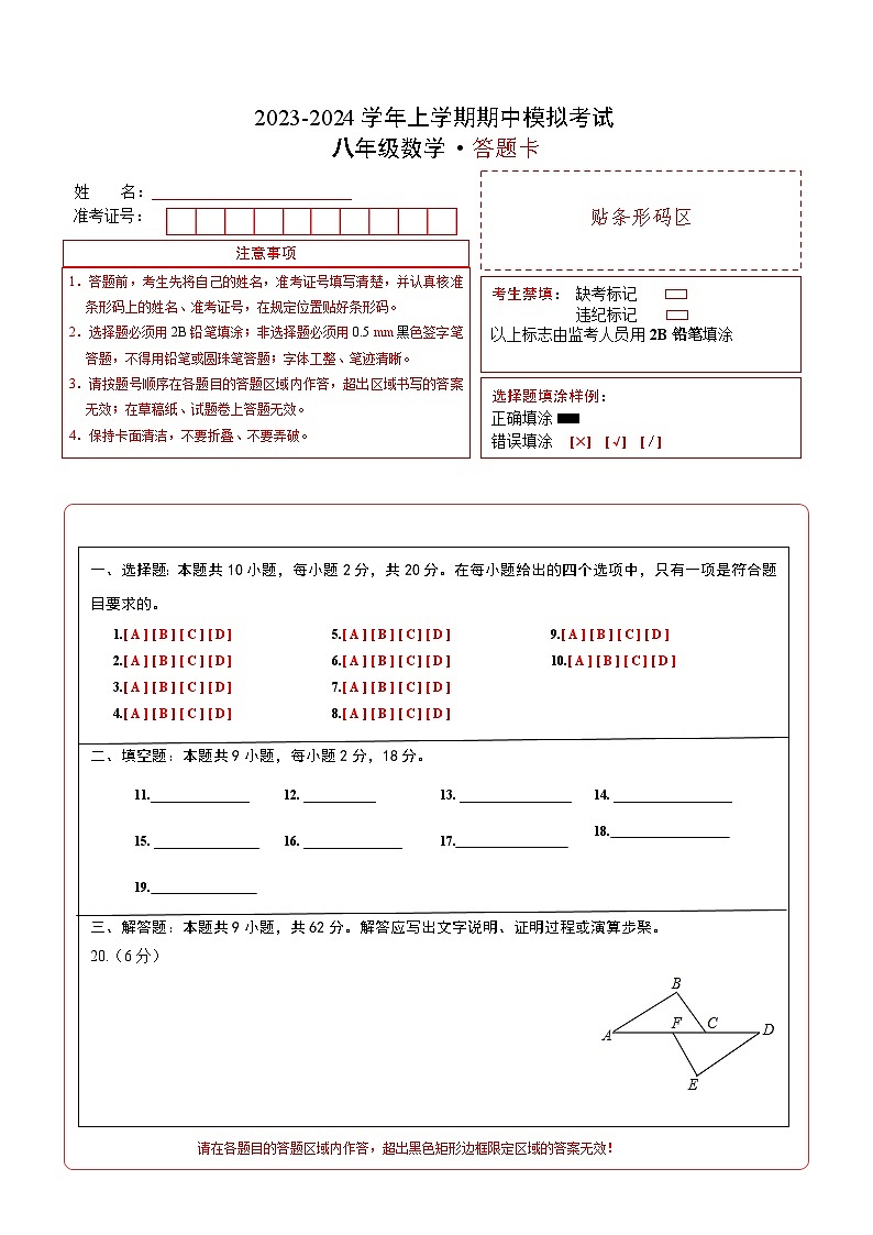 期中模拟卷01（答题卡）A4版第1页