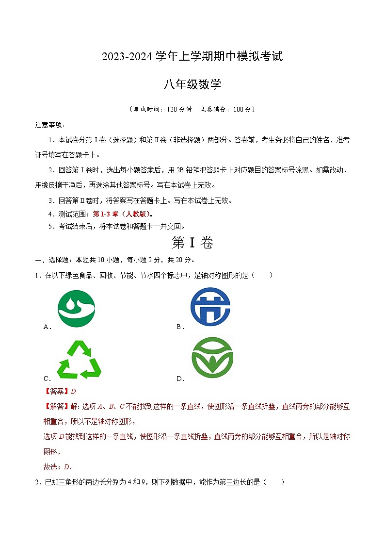 期中模拟卷01（全解全析） 第1页