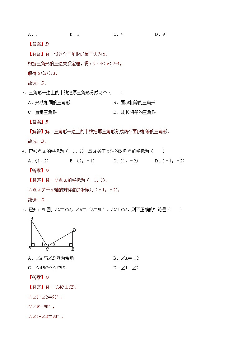 期中模拟卷01（全解全析） 第2页