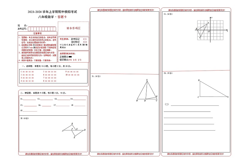 期中模拟卷01（答题卡）A3版第1页