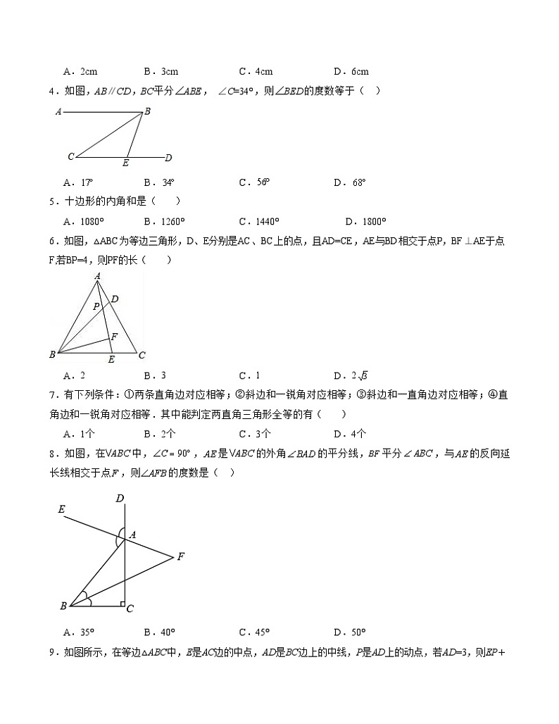 期中模拟卷01（湖北）（人教版八上第11~13章：三角形及全等三角形、轴对称，按最新中考信息制作）2023-2024学年八年级数学上学期期中模拟考试试题及答案02