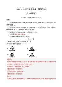 期中模拟卷01（湖北）（人教版八上第11~13章：三角形及全等三角形、轴对称，按最新中考信息制作）2023-2024学年八年级数学上学期期中模拟考试试题及答案