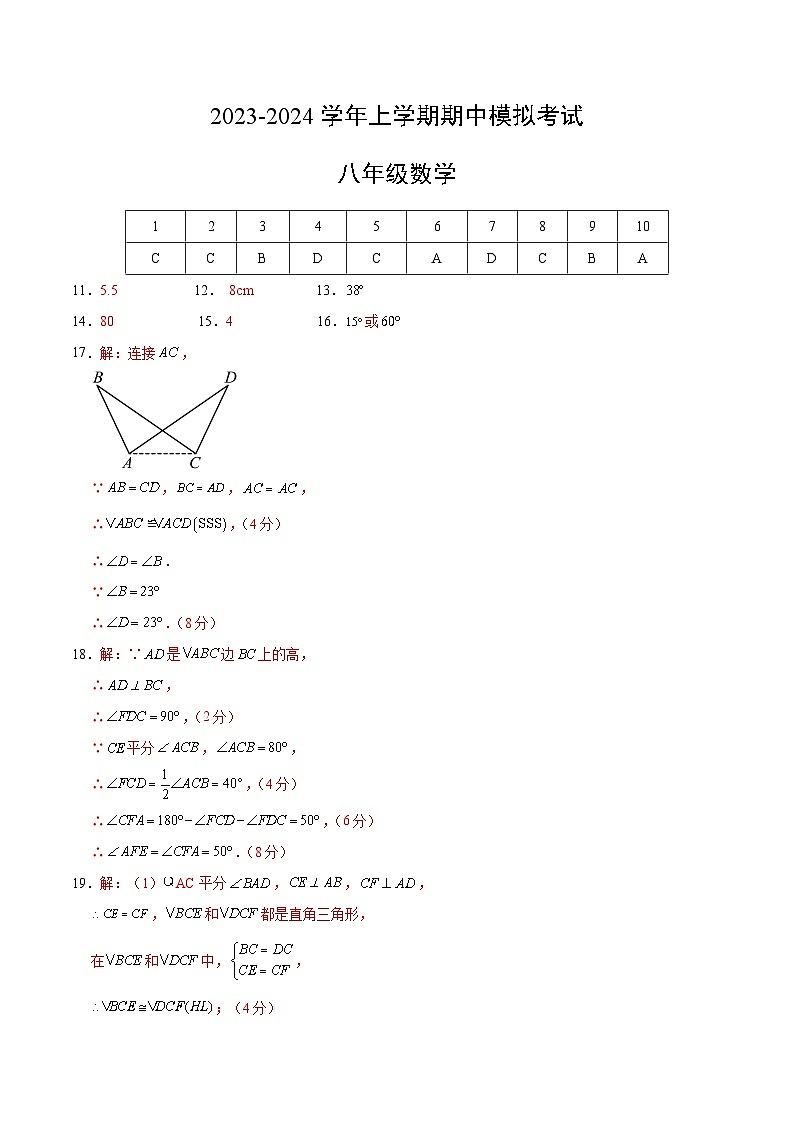 期中模拟卷01（湖北）（人教版八上第11~13章：三角形及全等三角形、轴对称，按最新中考信息制作）2023-2024学年八年级数学上学期期中模拟考试试题及答案01