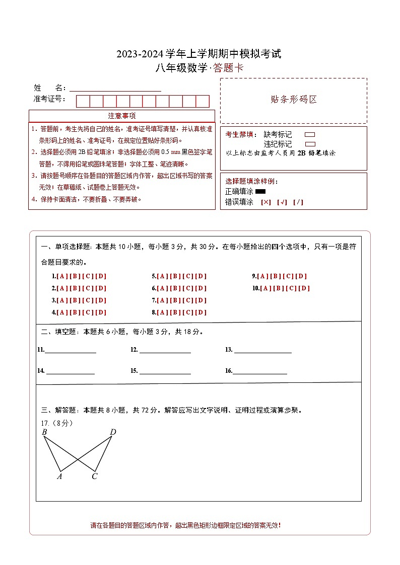 期中模拟卷01（湖北）（人教版八上第11~13章：三角形及全等三角形、轴对称，按最新中考信息制作）2023-2024学年八年级数学上学期期中模拟考试试题及答案01