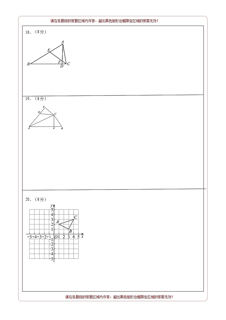 期中模拟卷01（湖北）（人教版八上第11~13章：三角形及全等三角形、轴对称，按最新中考信息制作）2023-2024学年八年级数学上学期期中模拟考试试题及答案02