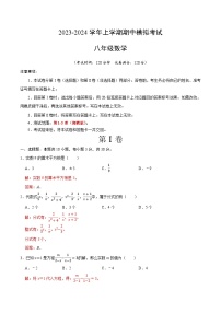 期中模拟卷01（湖南省通用，测试范围：湘教版第1-3章）2023-2024学年八年级数学上学期期中模拟考试试题及答案