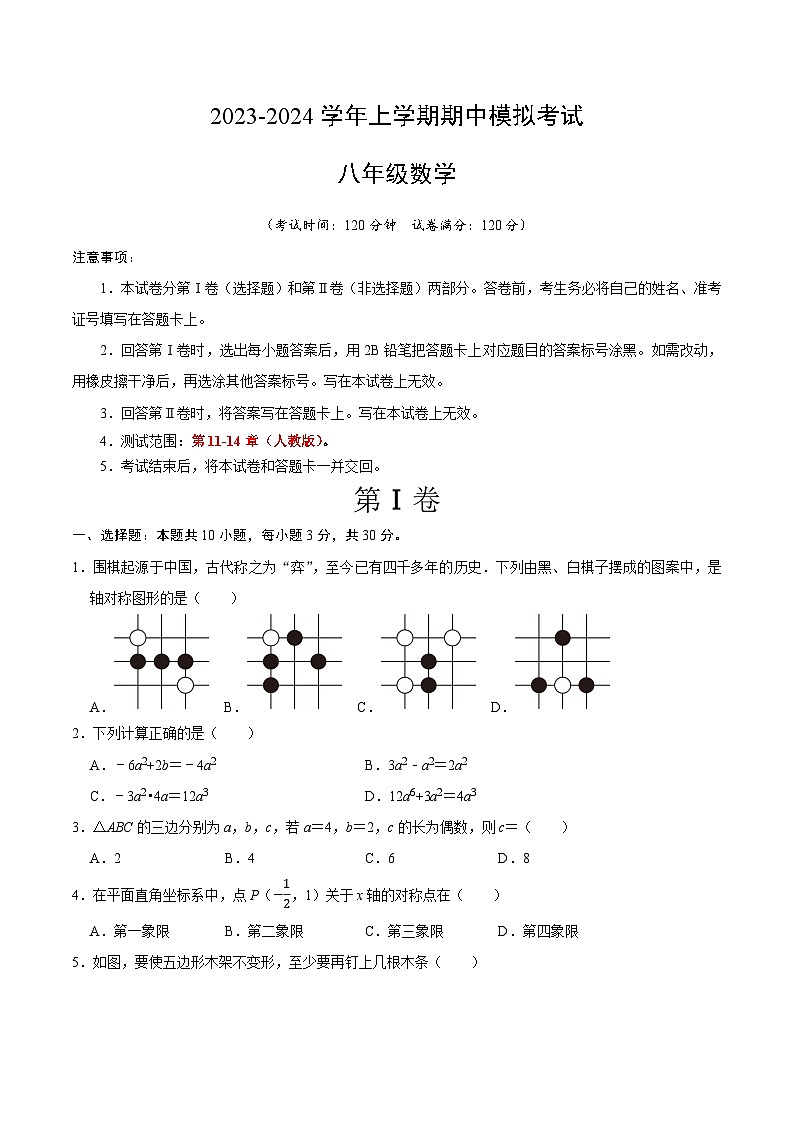期中模拟卷01（考试版）【测试范围：第11-13章】（人教版）A4版 第1页