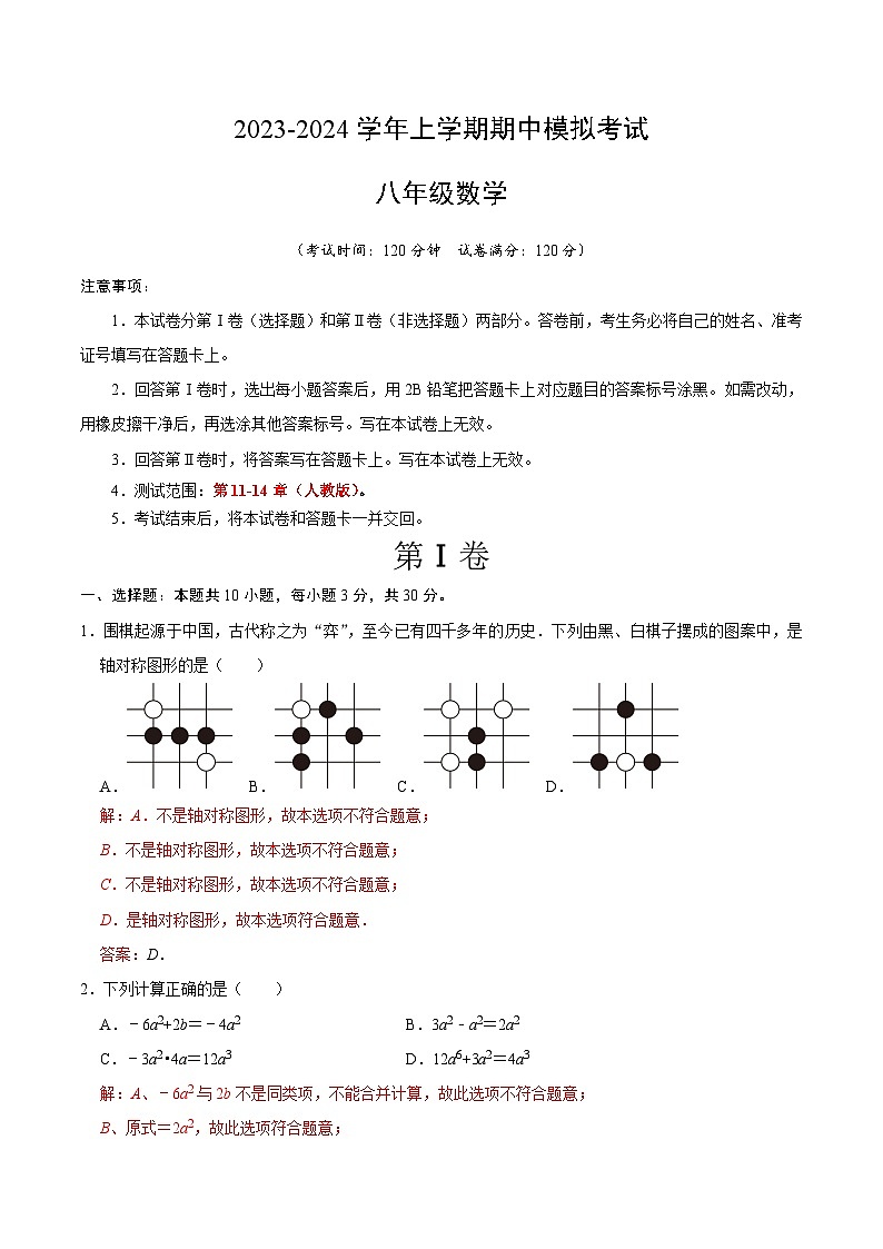 期中模拟卷01（全解全析）第1页