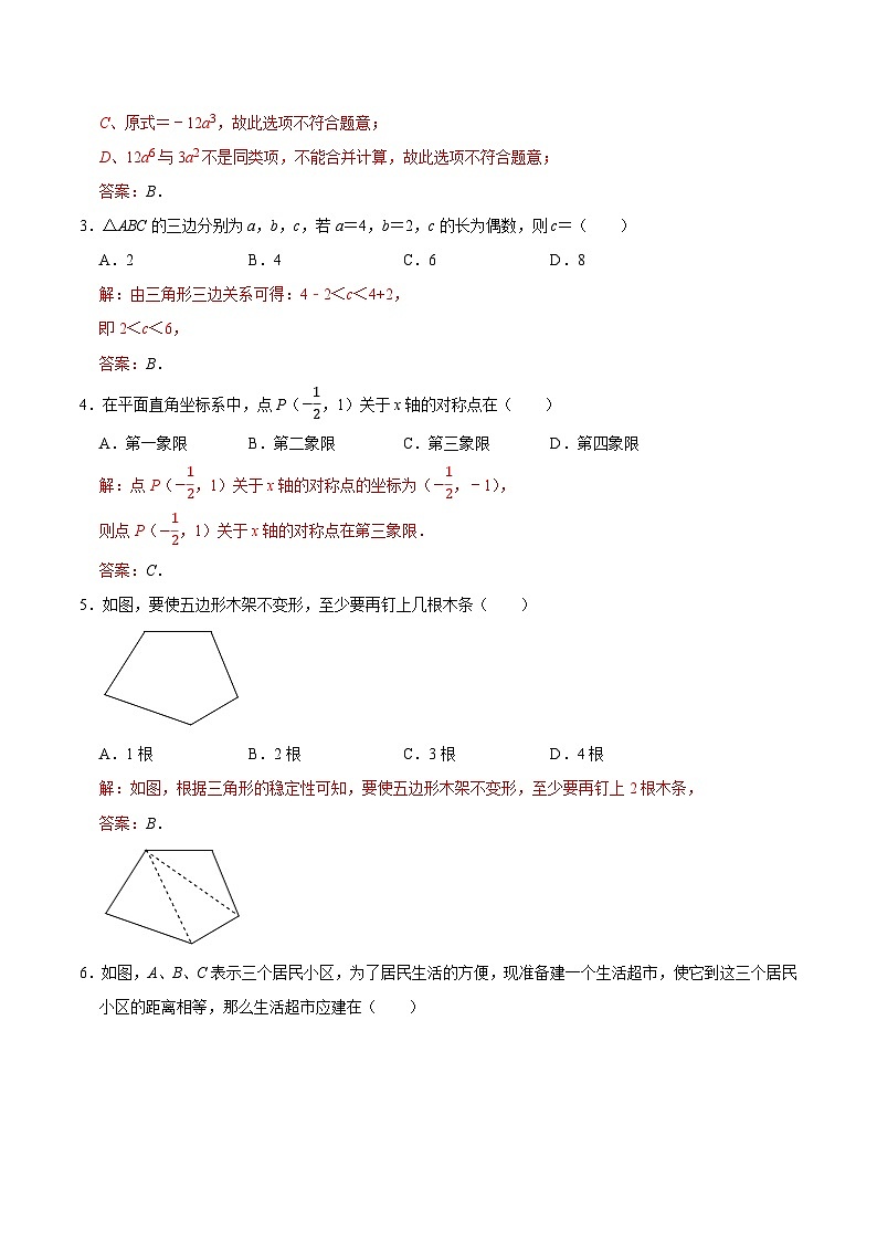 期中模拟卷01（全解全析）第2页