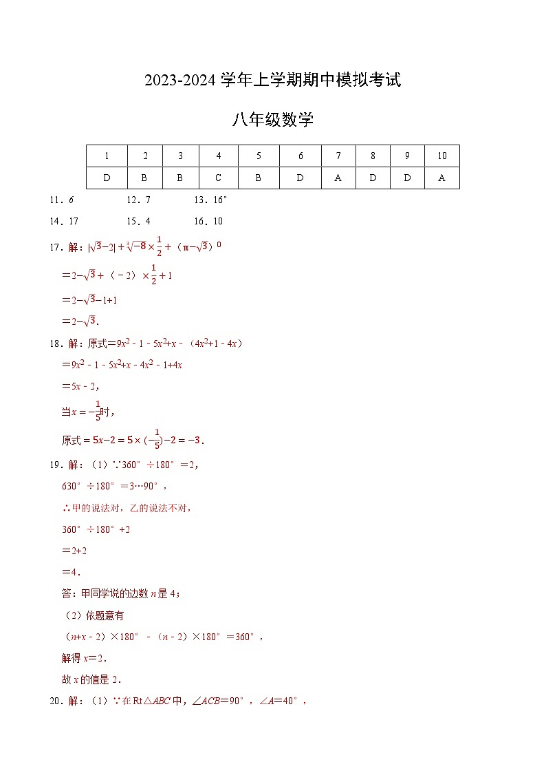 期中模拟卷01（参考答案）第1页