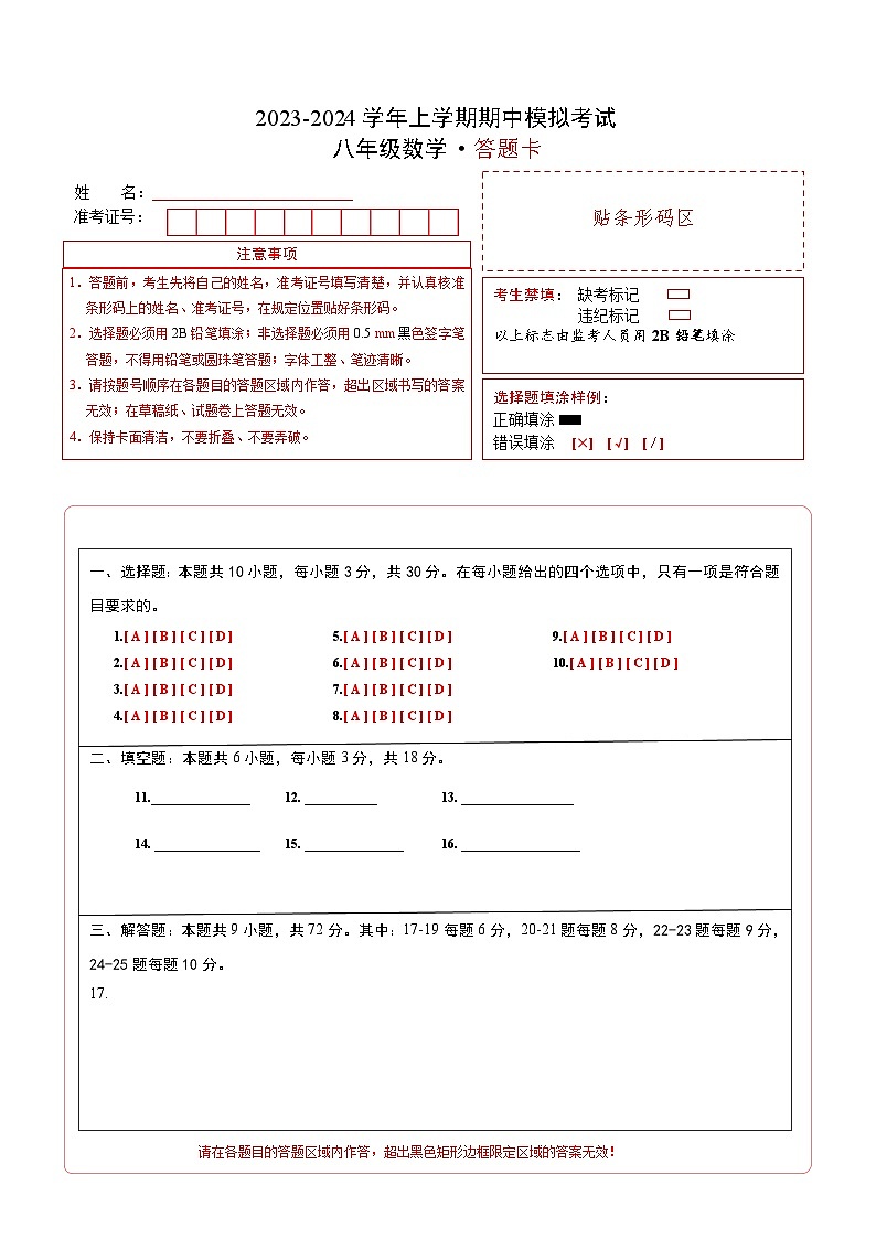 期中模拟卷01（答题卡）A4版第1页