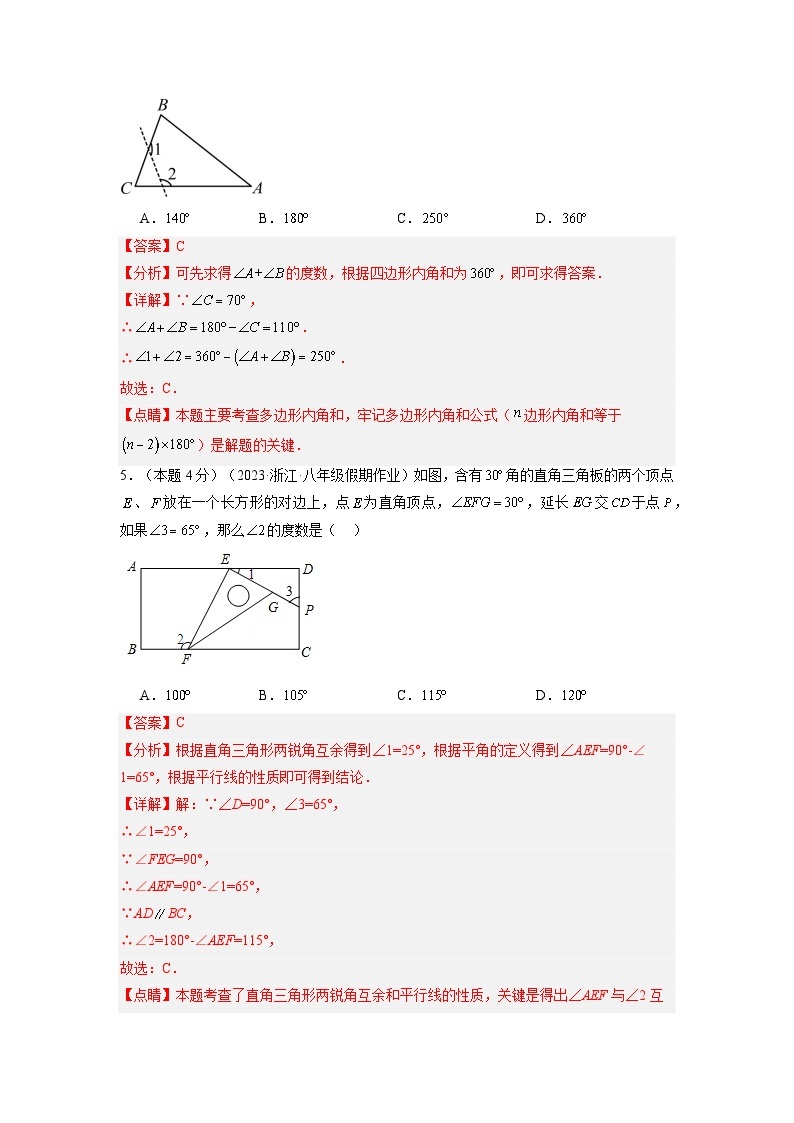 期中模拟卷01（人教版11~13章，测试范围：三角形、全等三角形、轴对称）2023-2024学年八年级数学上学期期中模拟考试试题及答案03