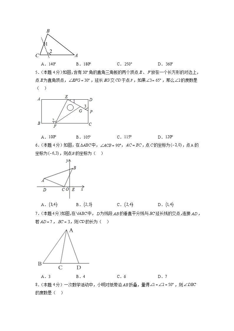 期中模拟卷01（人教版11~13章，测试范围：三角形、全等三角形、轴对称）2023-2024学年八年级数学上学期期中模拟考试试题及答案02