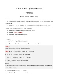 期中模拟卷01（上海，测试范围：沪教版16.1-18.2）2023-2024学年八年级数学上学期期中模拟考试试题及答案