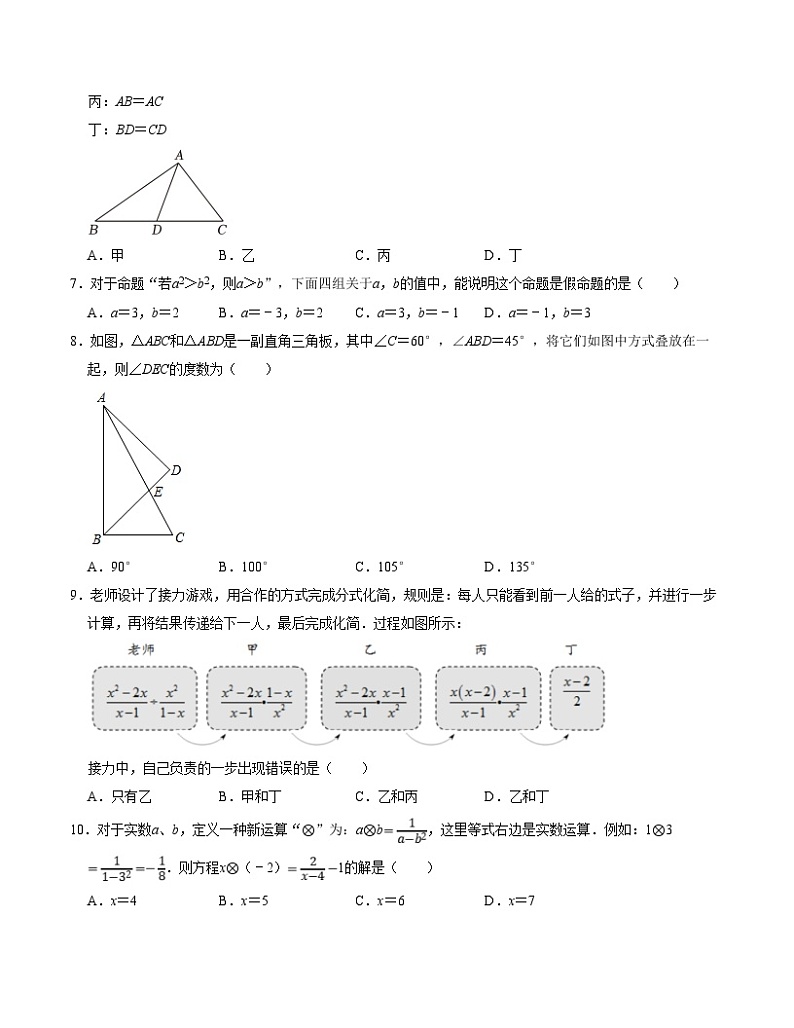 期中模拟卷02（湖南省，测试范围：湘教版第1-3章）2023-2024学年八年级数学上学期期中模拟考试试题及答案02