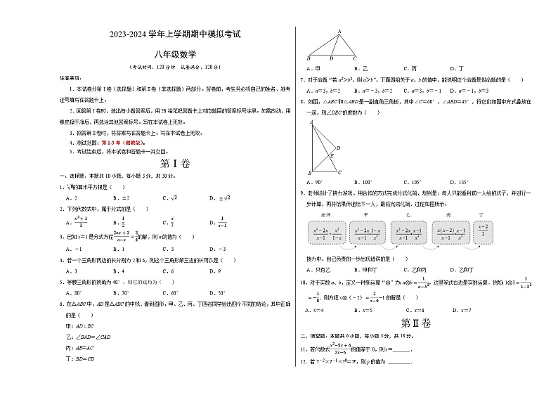 期中模拟卷02（湖南省，测试范围：湘教版第1-3章）2023-2024学年八年级数学上学期期中模拟考试试题及答案01
