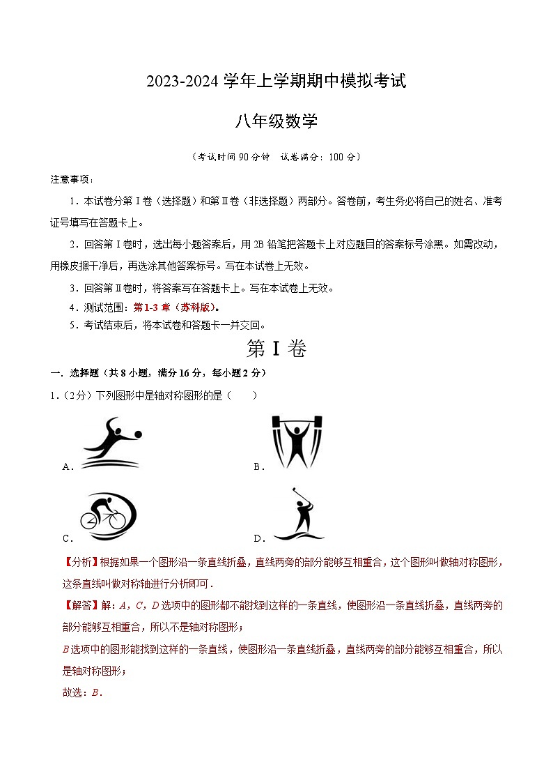 期中模拟卷02（全解全析）第1页