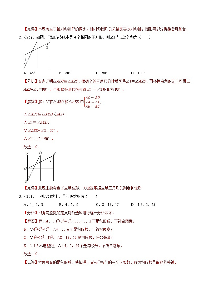 期中模拟卷02（全解全析）第2页