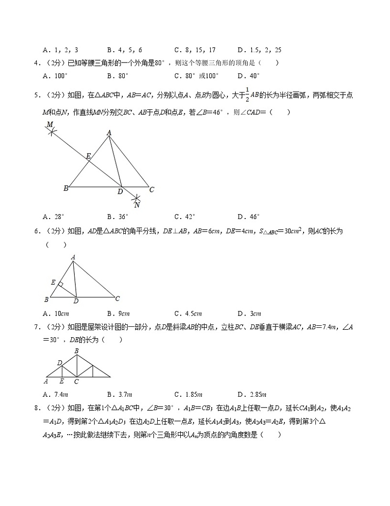 期中模拟卷02（考试版）【测试范围：第1-3章】（苏科版）A4版第2页