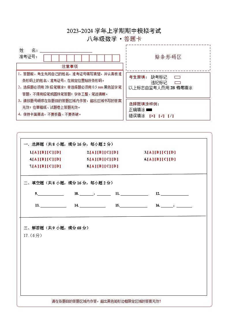 期中模拟卷02（答题卡）A4版第1页